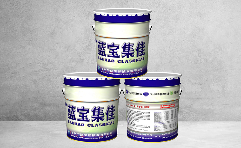 清水混凝土保护剂