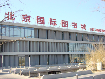 北京图书物流中心清水混凝土修补施工